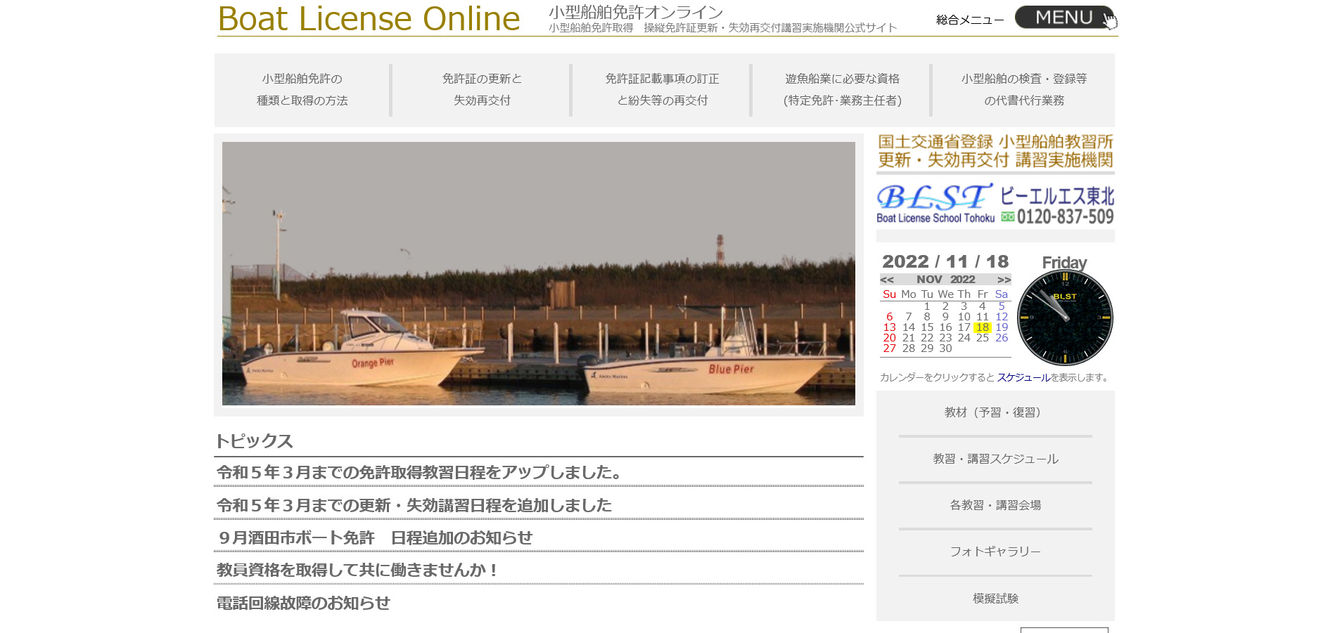 秋田県　ビーエルエス東北で小型船舶免許を取得！
