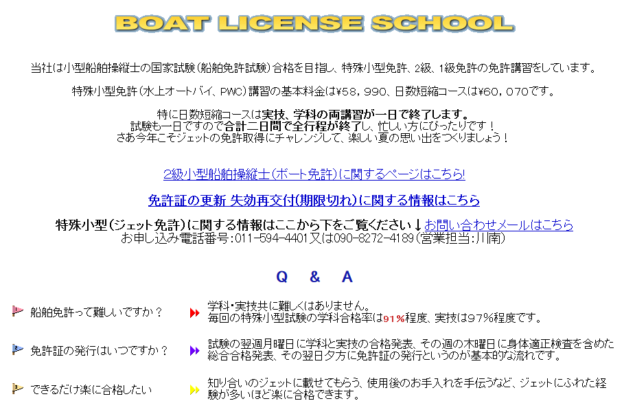 札幌船舶免許教室(株式会社エムジーケー)で小型船舶免許取得