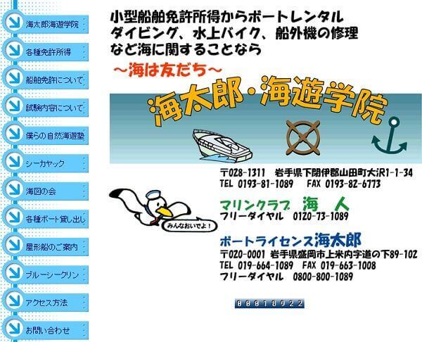岩手県 海太郎 海遊学院で小型船舶免許を取得！