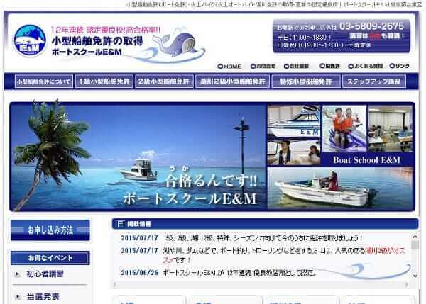 東京 ボートスクールＥ＆Ｍで小型船舶免許を取得！