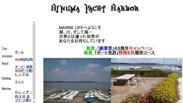 茨城県 涸沼ヨットハーバーで小型船舶免許を取得！
