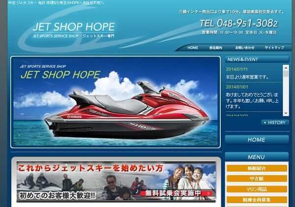 埼玉県 JET SHOP HOPEで特殊小型船舶免許を取得！