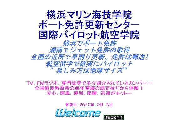 横浜マリン海技学院で小型船舶免許を取得！