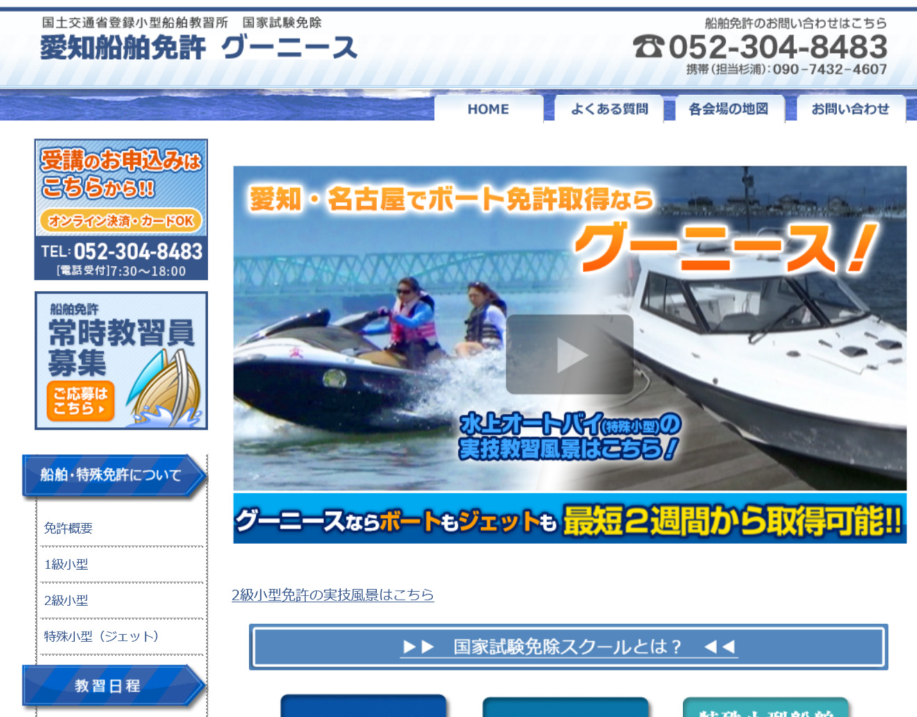 静岡県　沼津ボート免許センター 梅田海事事務所で小型船舶免許を取得！