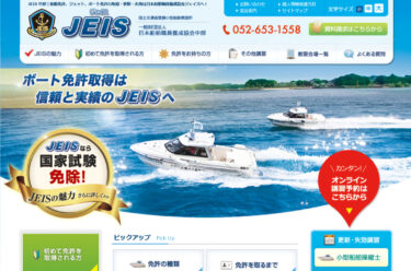 愛知県 JEIS中部で小型船舶免許を取得！