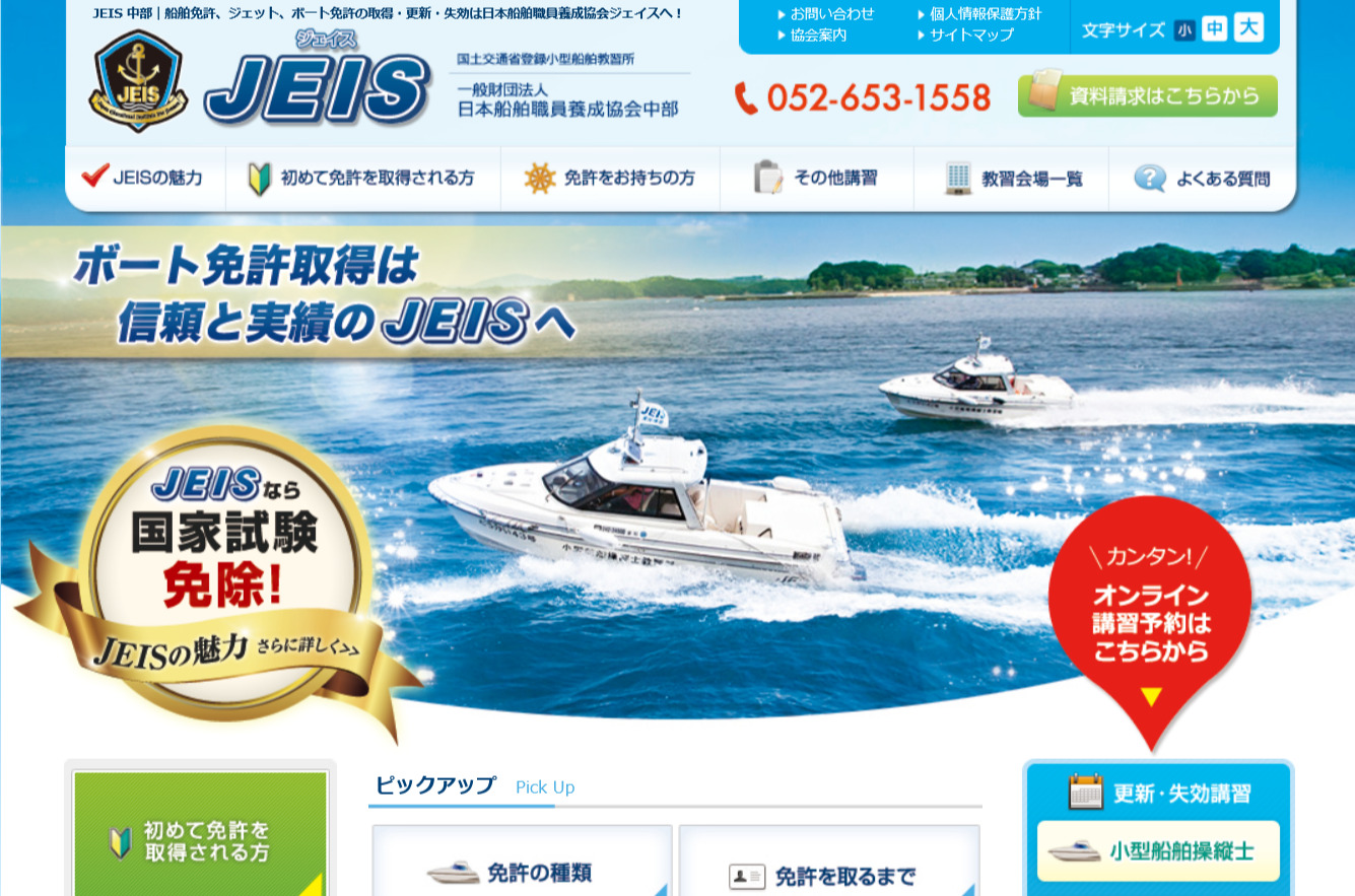 愛知県 JEIS中部で小型船舶免許を取得！