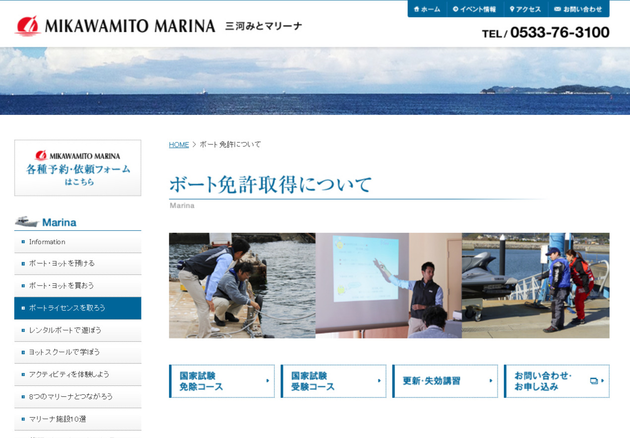 愛知県 マリーナ東海で小型船舶免許を取得！