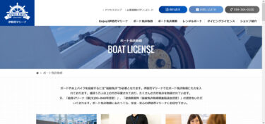 三重県 伊勢湾マリーナ（カネニ総業株式会社）で小型船舶免許を取得