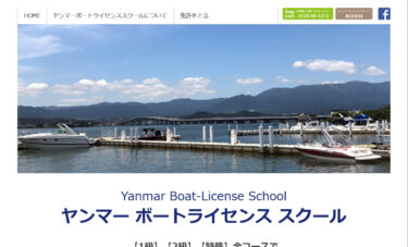 滋賀県 ヤンマーマリーナ・ボート免許教室で小型船舶免許を取得