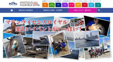 マリンライセンスロイヤル広島で小型船舶免許を取得