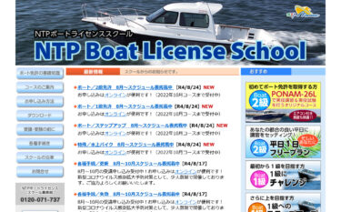名古屋トヨペット ＮＴＰボートライセンススクールで船舶免許を取得
