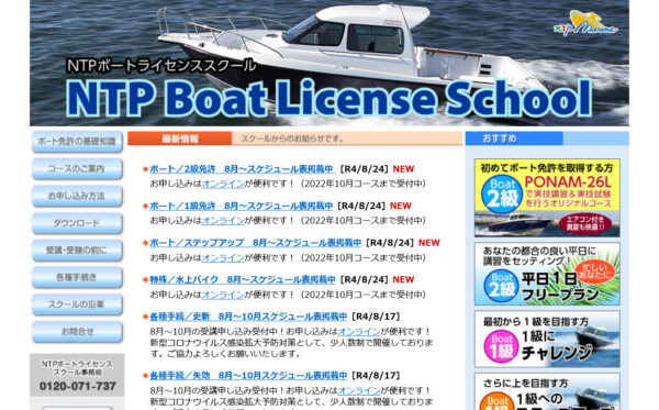 NTPボートライセンススクール