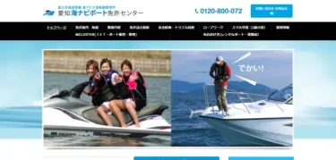 愛知海ナビボート免許センター(旧 Ｊメイトボート免許教習所)で小型船舶免許を取得！