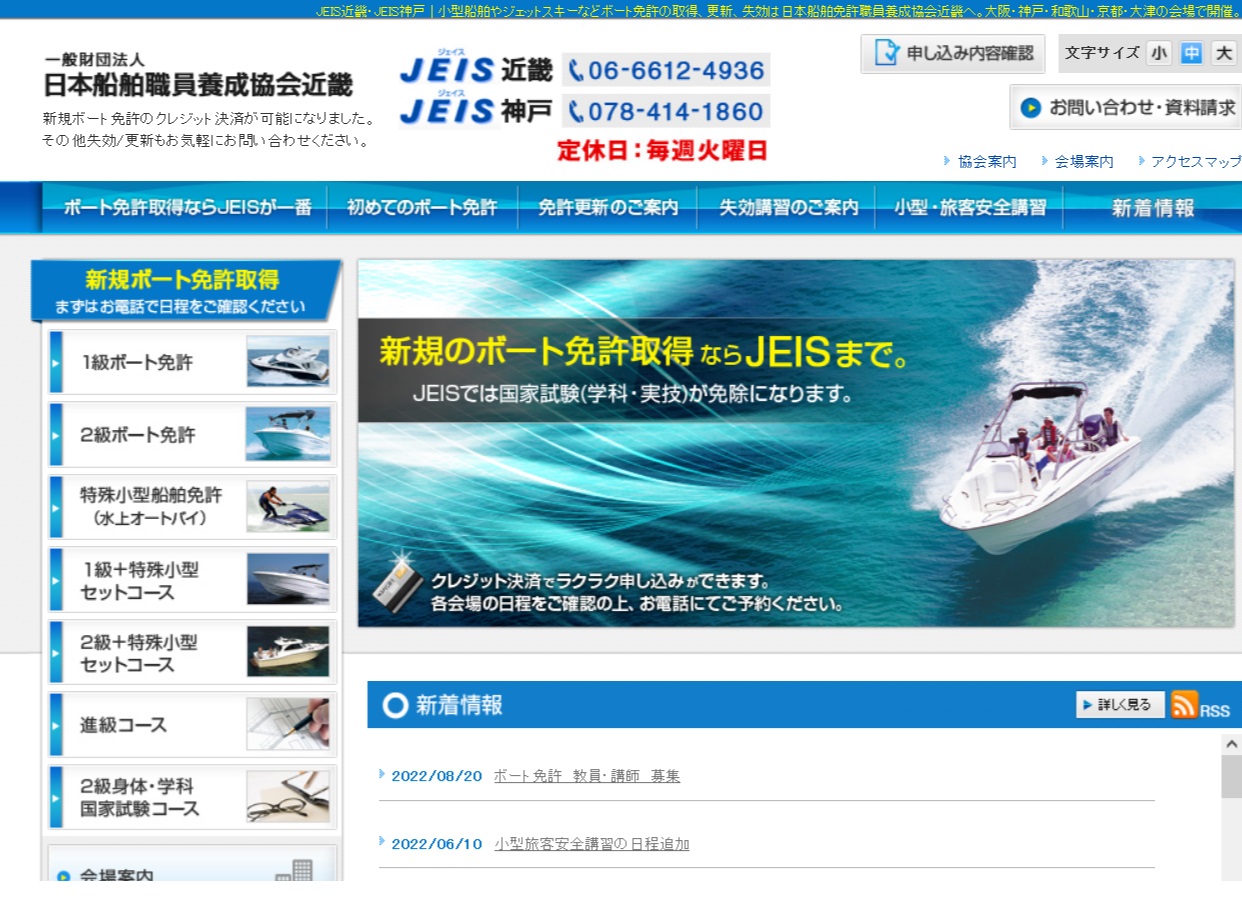 （株）大阪府モーターボート連盟で小型船舶免許を取得