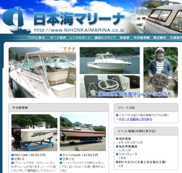 兵庫県 日本海マリーナで小型船舶免許を取得