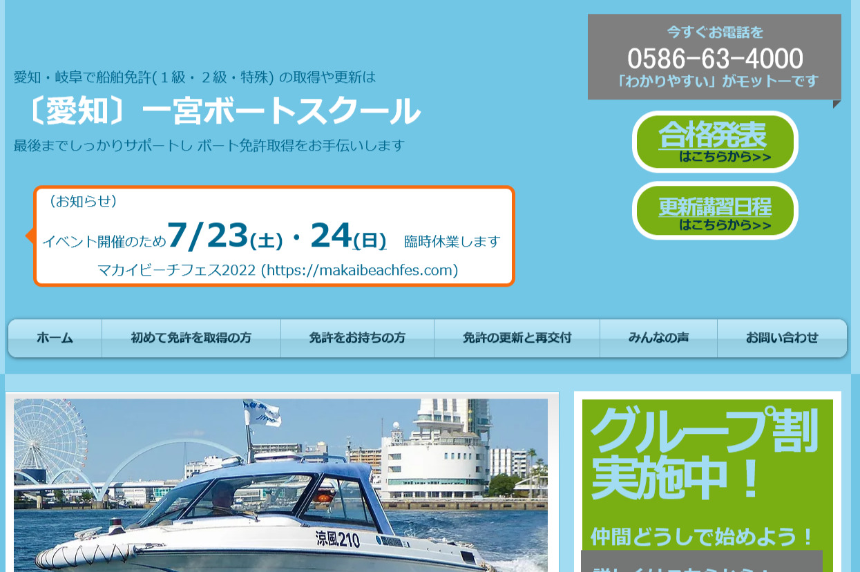 マリンライセンスロイヤル名古屋で小型船舶免許を取得