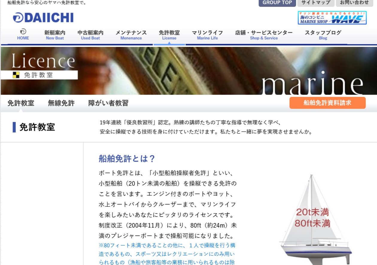 京都ボートスクールで小型船舶免許を取得！