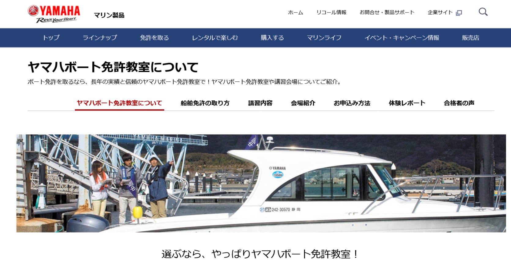 大阪府 ヤマハボート免許センター西日本で小型船舶免許を取得