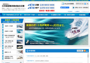 JEIS神戸で小型船舶免許を取得！