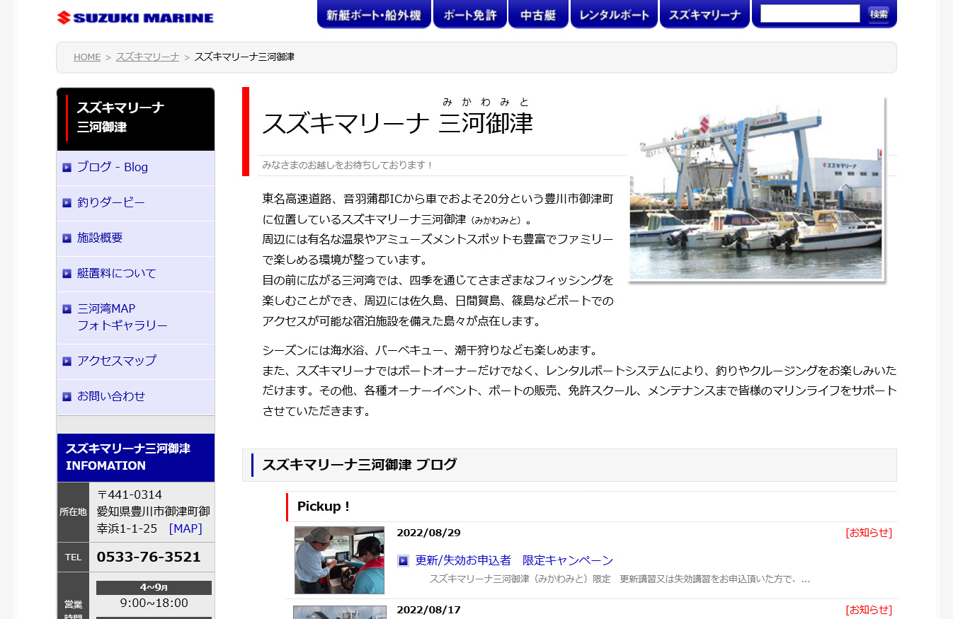 愛知県 スズキマリーナ三河御津で小型船舶免許を取得！