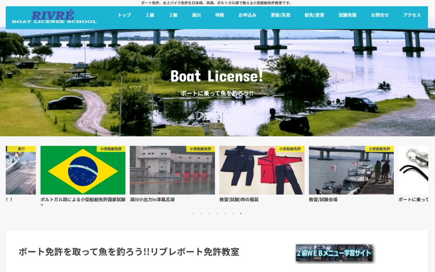 大阪府 ヤマハボート免許センター西日本で小型船舶免許を取得