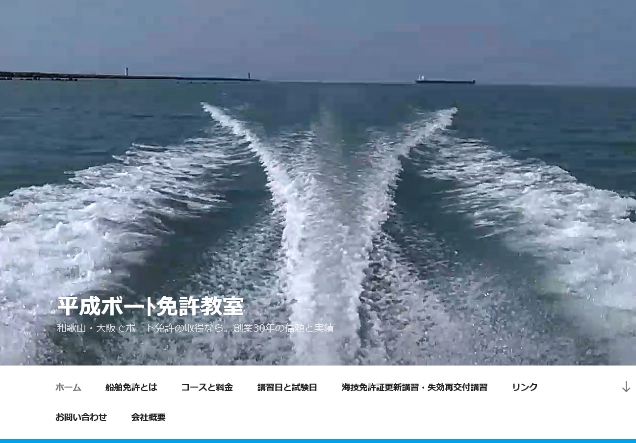 和歌山県 平成ボート免許教室で小型船舶免許を取得