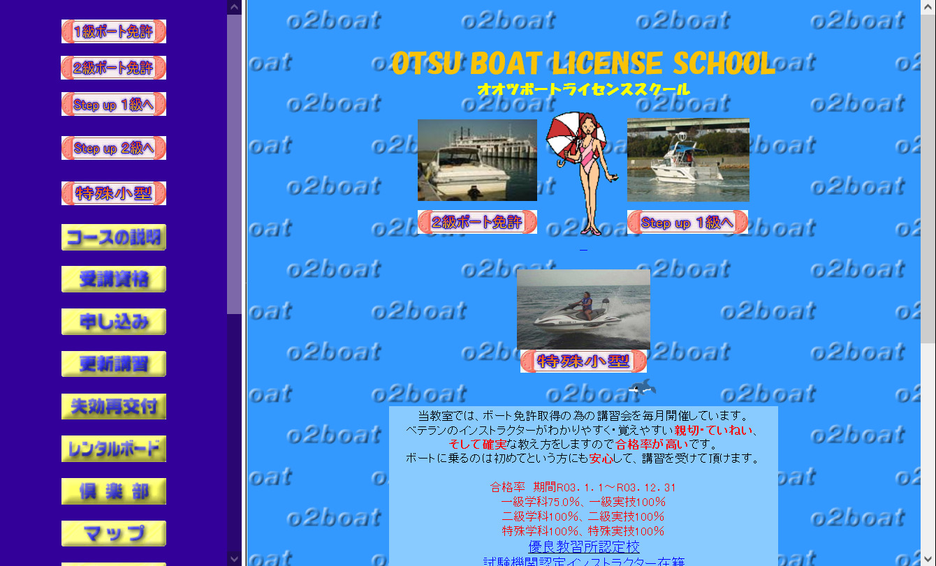 滋賀ボート免許センターで小型船舶免許を取得