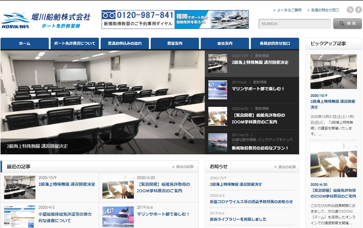 佐賀県 堀川船舶株式会社 ボート免許教習部で小型船舶免許を取得
