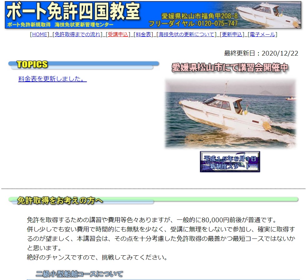 愛媛県 ボート免許四国教室で小型船舶免許を取得