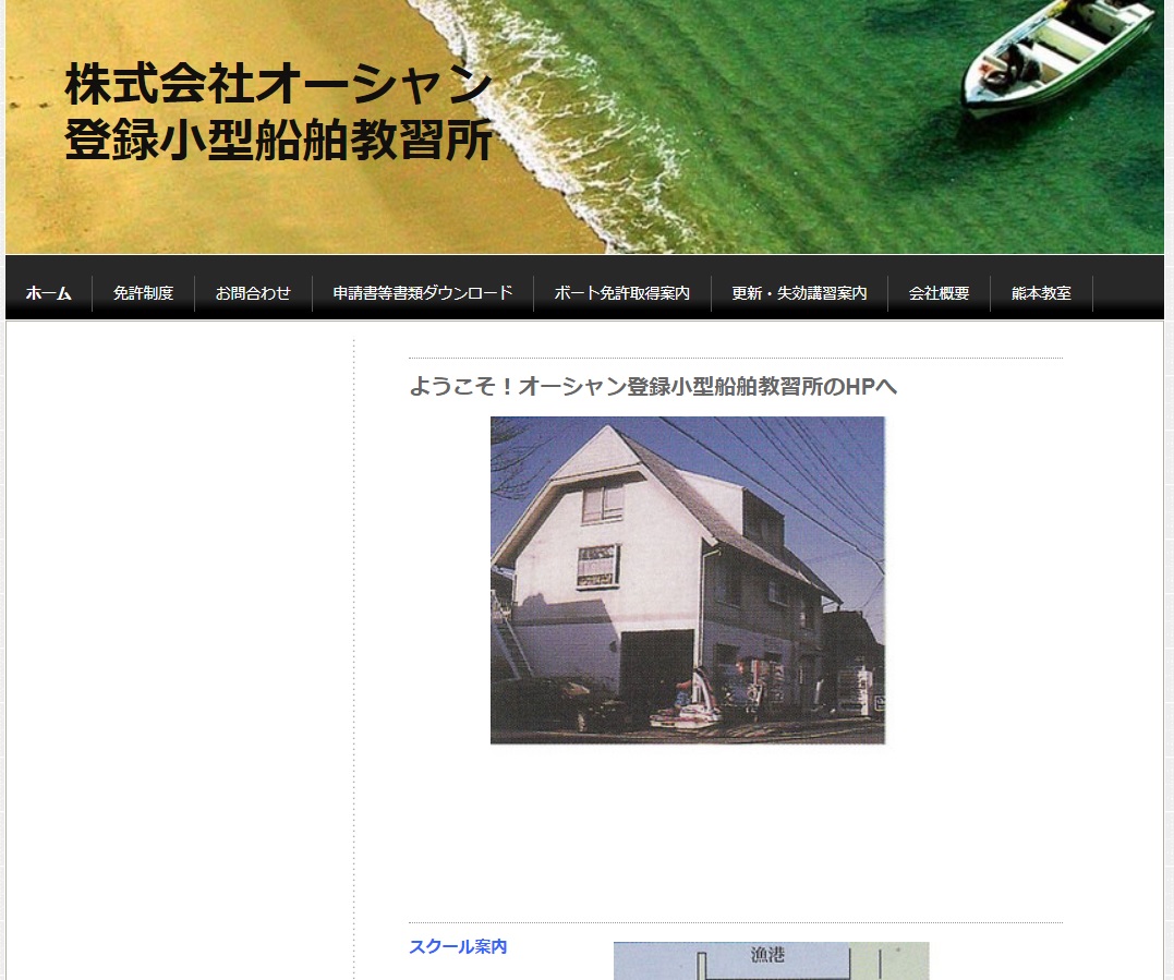 福岡県 堀川船舶株式会社 ボート免許教習部で小型船舶免許を取得