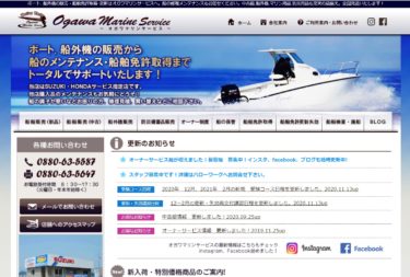 高知県 オガワマリンサービスで小型船舶免許を取得