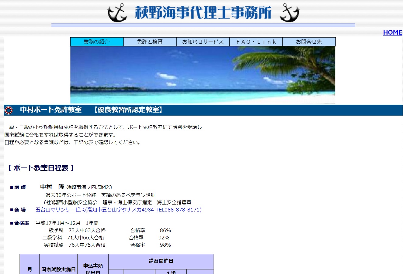 高知県 中村ボート免許教室で小型船舶免許を取得