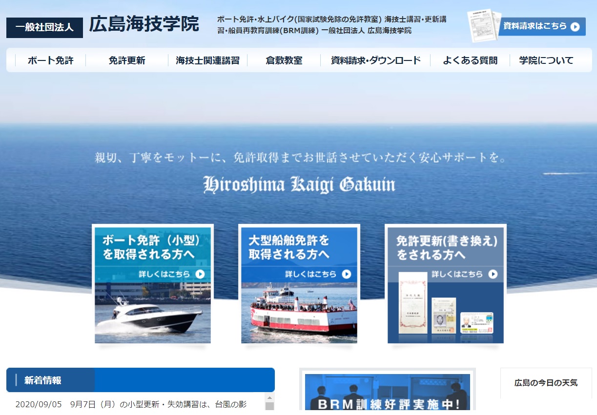 広島県 JEIS西日本 中国事務所で小型船舶免許を取得