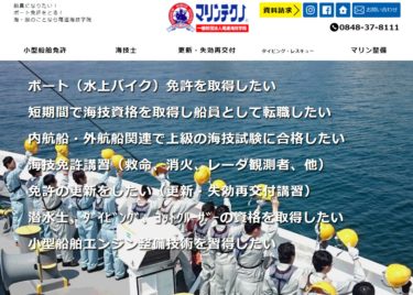 広島県 一般財団法人 尾道海技学院 マリンテクノで小型船舶免許を取得