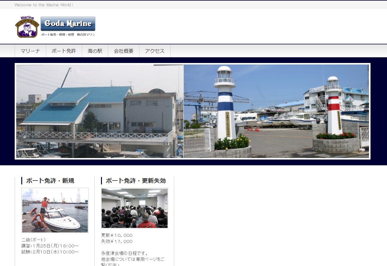 香川県 合田マリンで小型船舶免許を取得