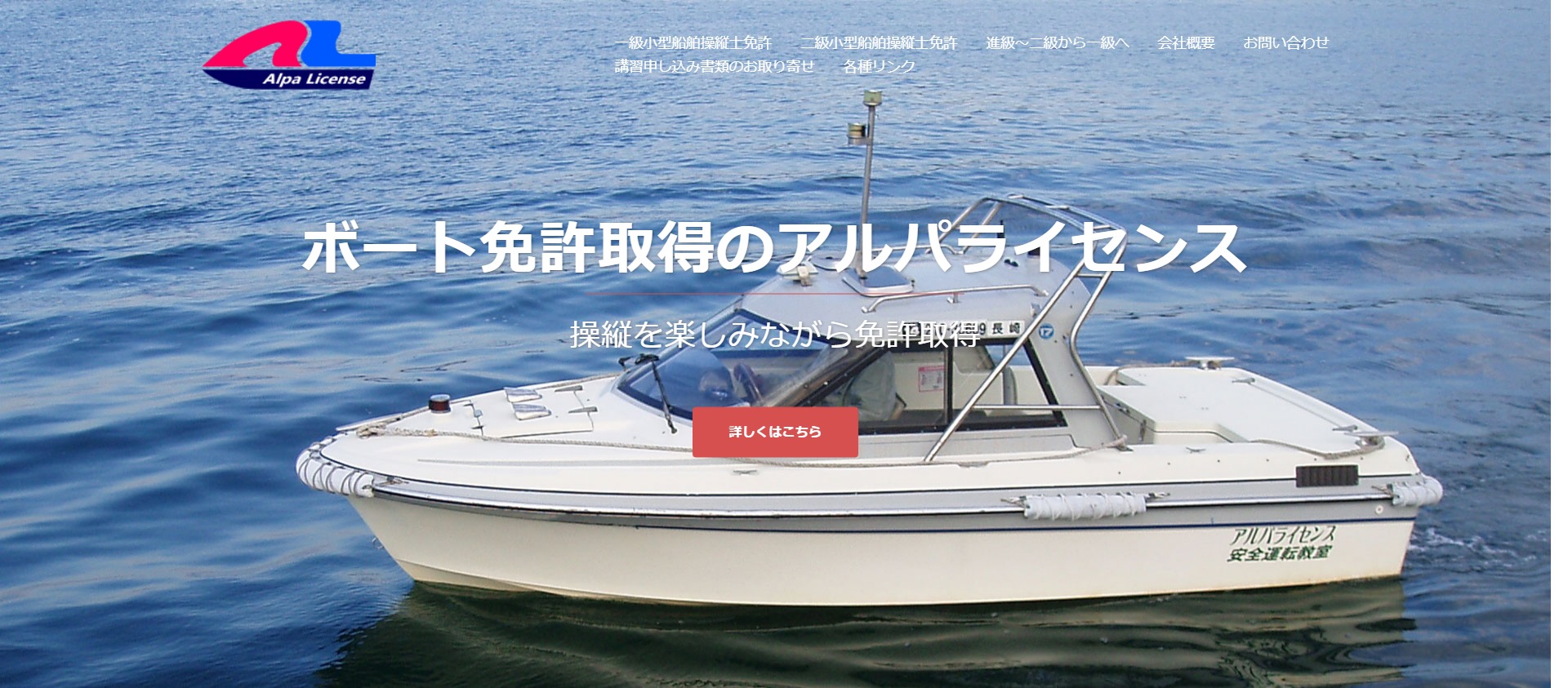 長崎県 アルパライセンスで小型船舶免許を取得