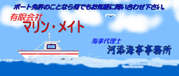 宮崎県 マリン・メイトで小型船舶免許を取得