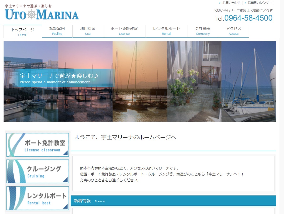熊本県 宇土マリーナで小型船舶免許を取得