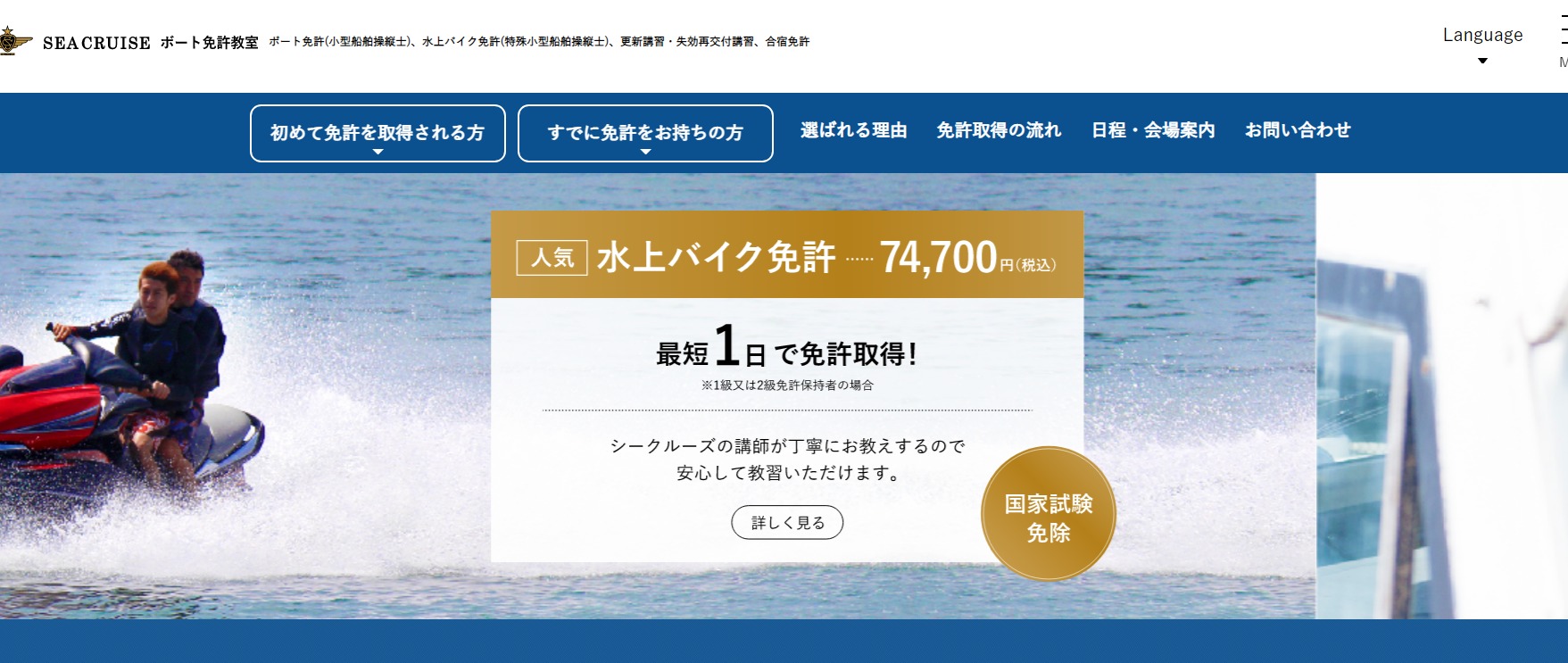 熊本県 シークルーズで小型船舶免許を取得