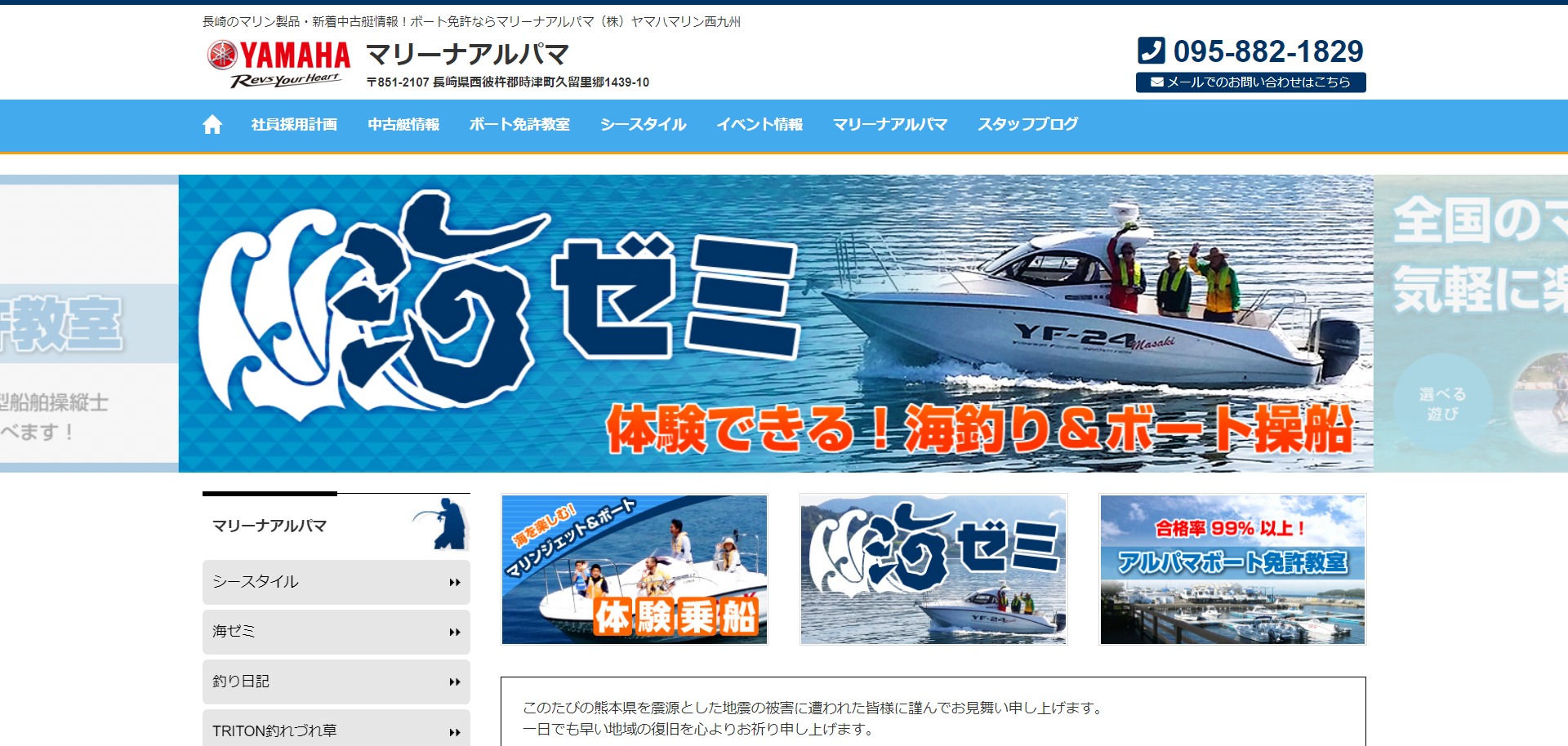 熊本県 宇土マリーナで小型船舶免許を取得