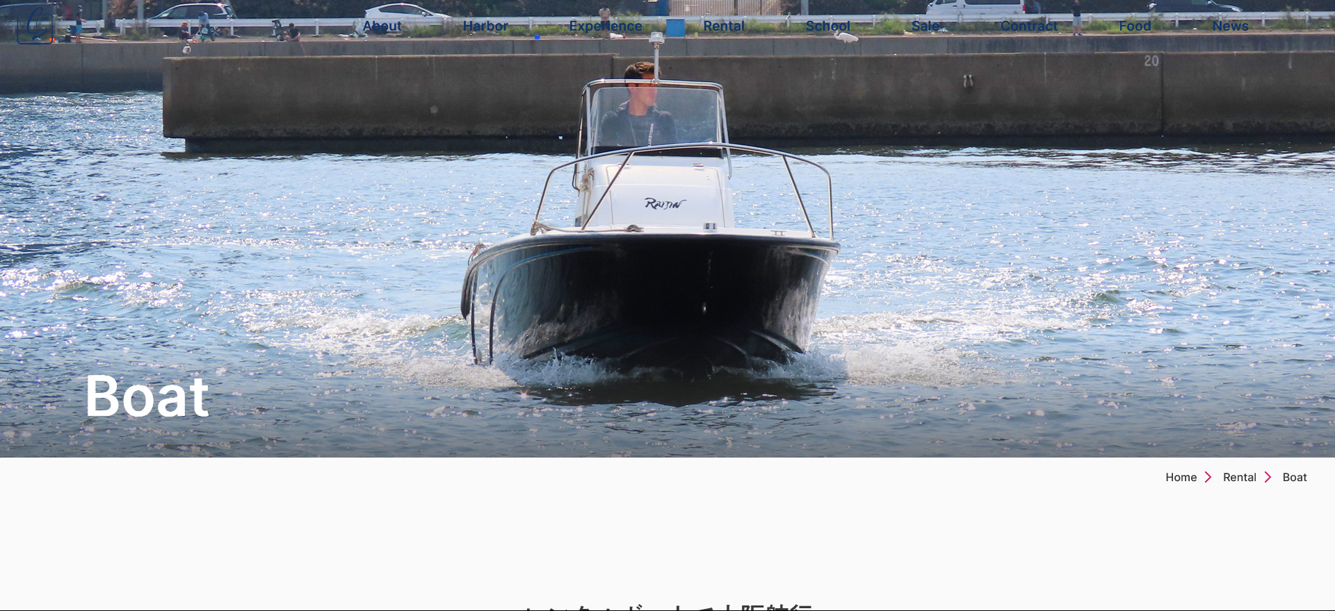 大阪で使えるレンタルボート｜大阪北港マリーナ