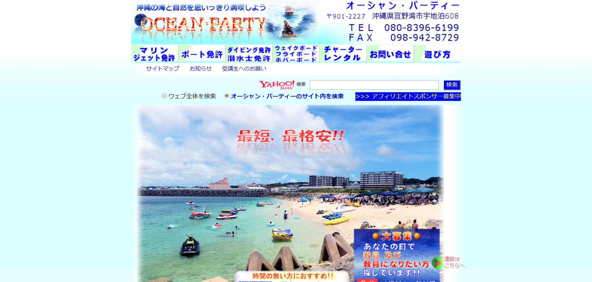 沖縄県 オーシャン・パーティーで小型船舶免許を取得
