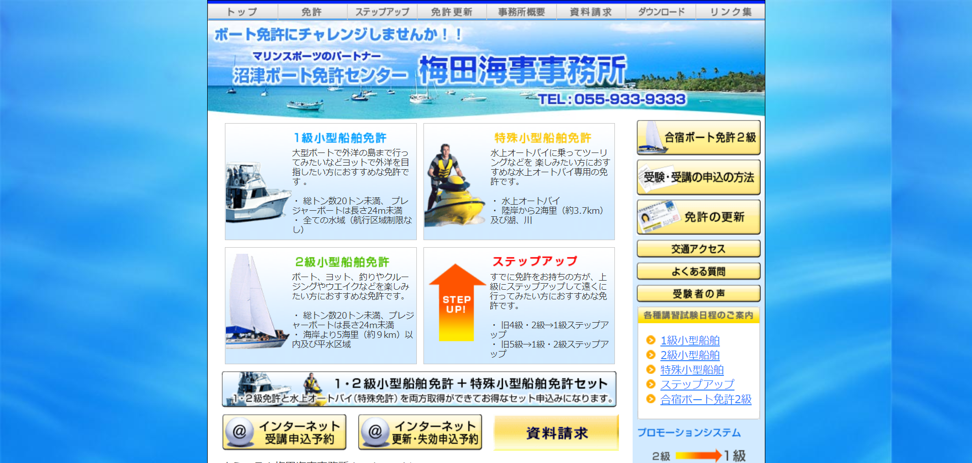 静岡県　沼津ボート免許センター 梅田海事事務所で小型船舶免許を取得！