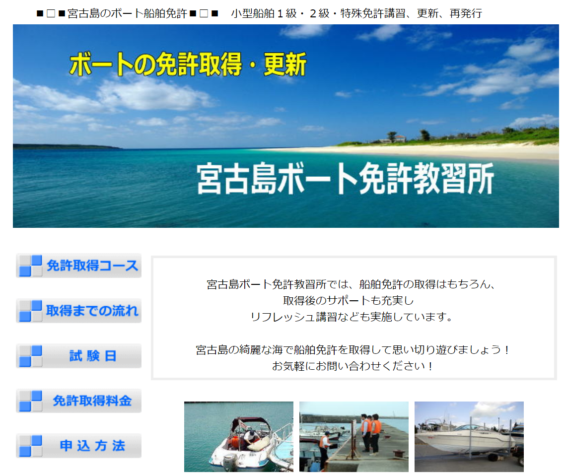 沖縄県 宮古島ボート免許教習所で小型船舶免許を取得