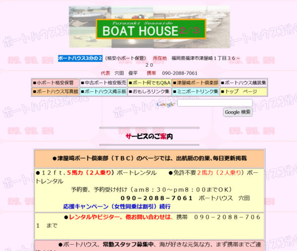 ボートハウス3分の2 - レンタルボート