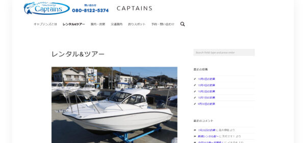 レンタルボート&ツアー - Captains