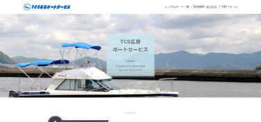広島県にあるレンタルボート施設をご紹介！