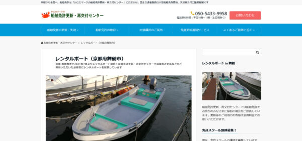 レンタルボート（京都府舞鶴市） – かにのマークの船舶免許更新・再交付センター