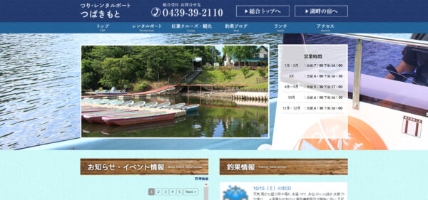 亀山湖　つり・レンタルボート「つばきもと」