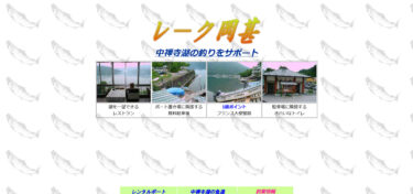 栃木県にあるレンタルボート施設をご紹介！